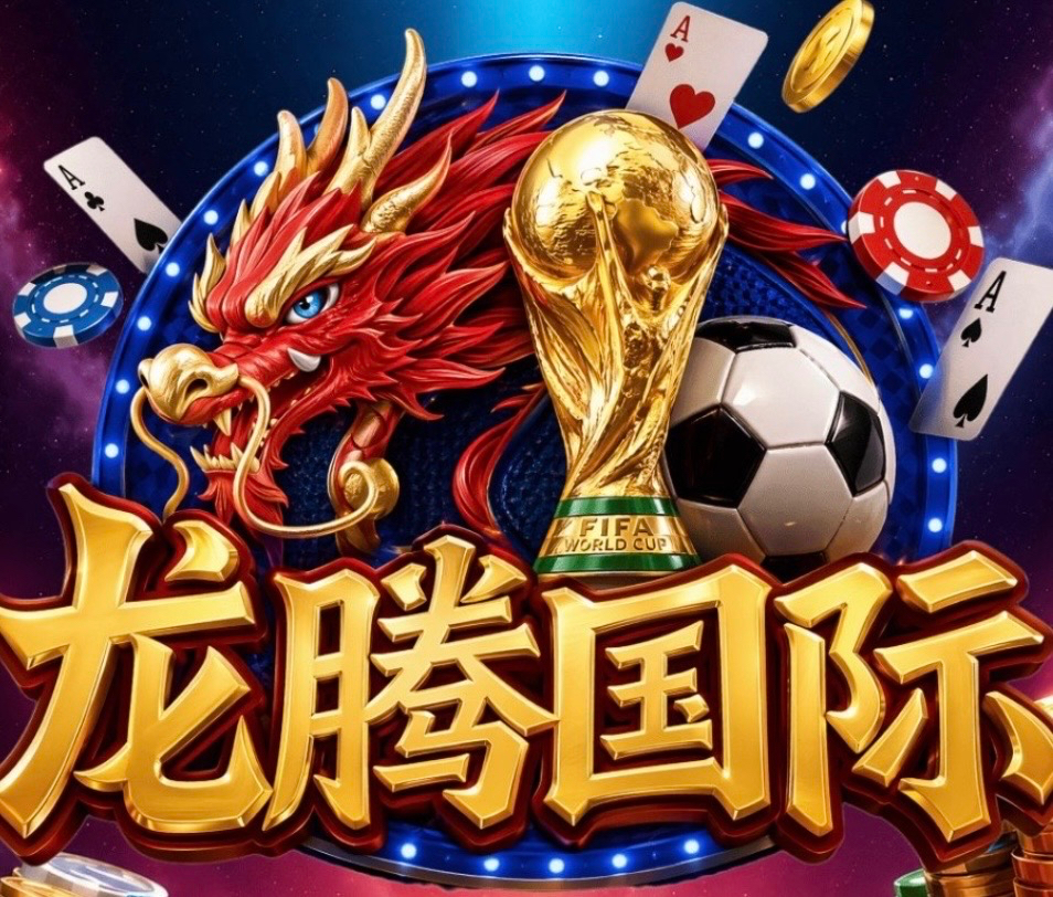 龙腾国际